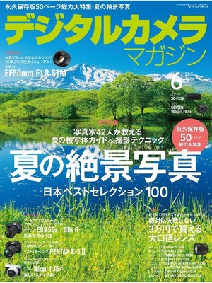 cover image of デジタルカメラマガジン: 2015年6月号